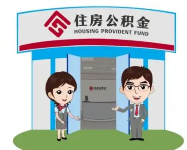桂林买房一年后提取公积金（购房一年之内提取公积金）